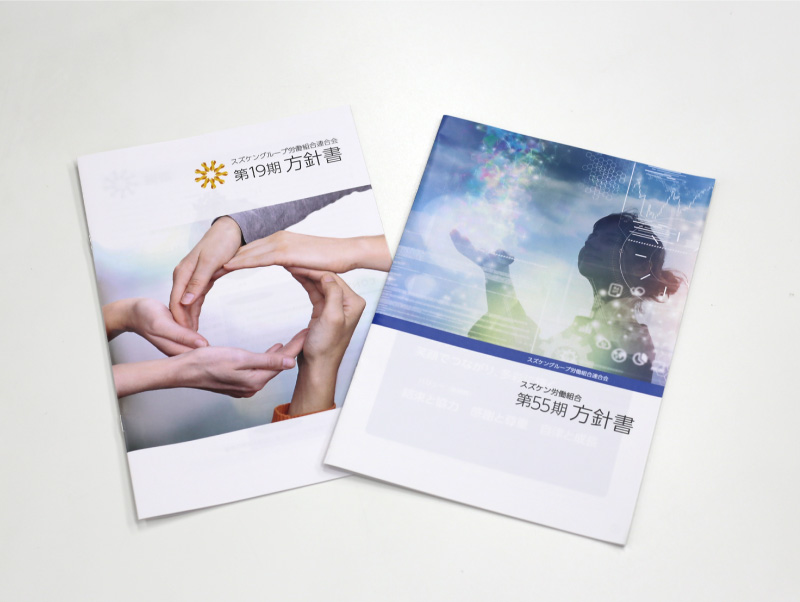 方針書デザイン